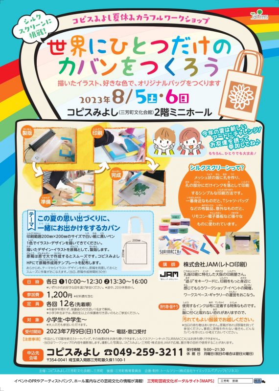 夏休み工作ワークショップ