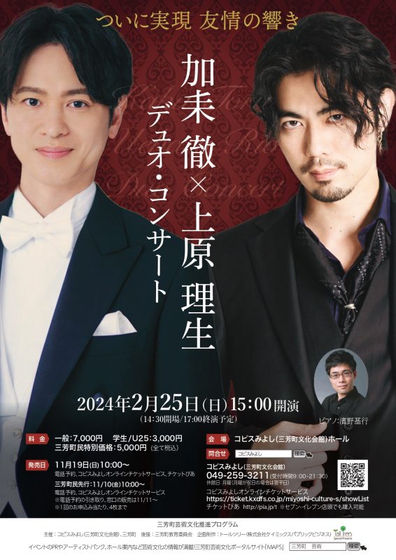 加耒徹×上原理生　デュオ・コンサート