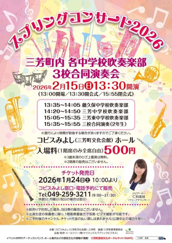 スプリングコンサート2026 画像