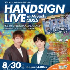 HANDSIGN LIVE in Miyoshi 2025 画像