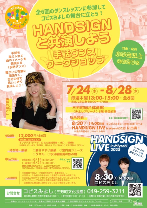 HANDSIGNと共演しよう<br />
手話ダンスワークショップ 画像