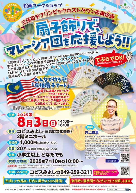 扇子飾りで、マレーシア団を応援しよう！！