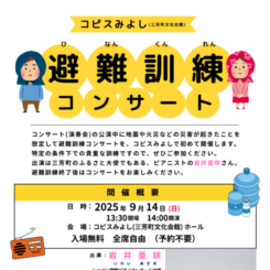 避難訓練コンサート(出演：岩井亜咲) 画像
