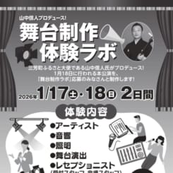 山中信人プロデュース 舞台制作体験ラボ 画像