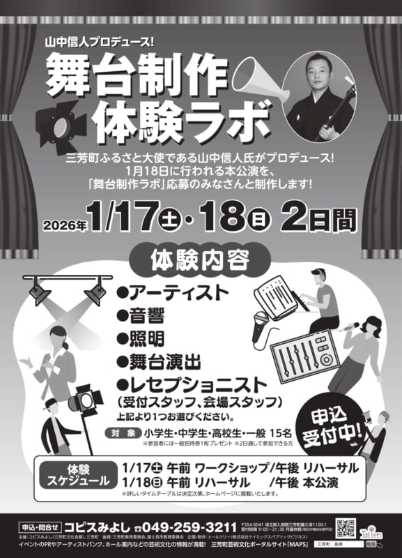 山中信人プロデュース<br />
舞台制作体験ラボ 画像