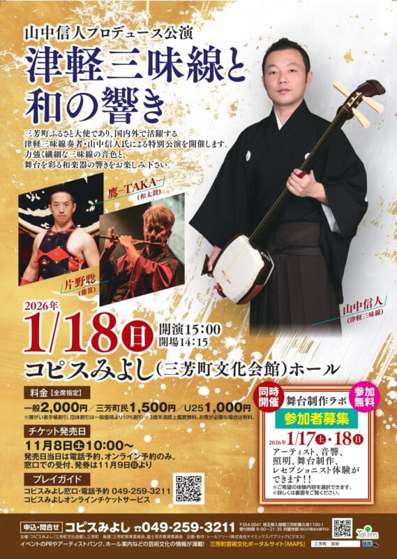 津軽三味線と和の響き 画像