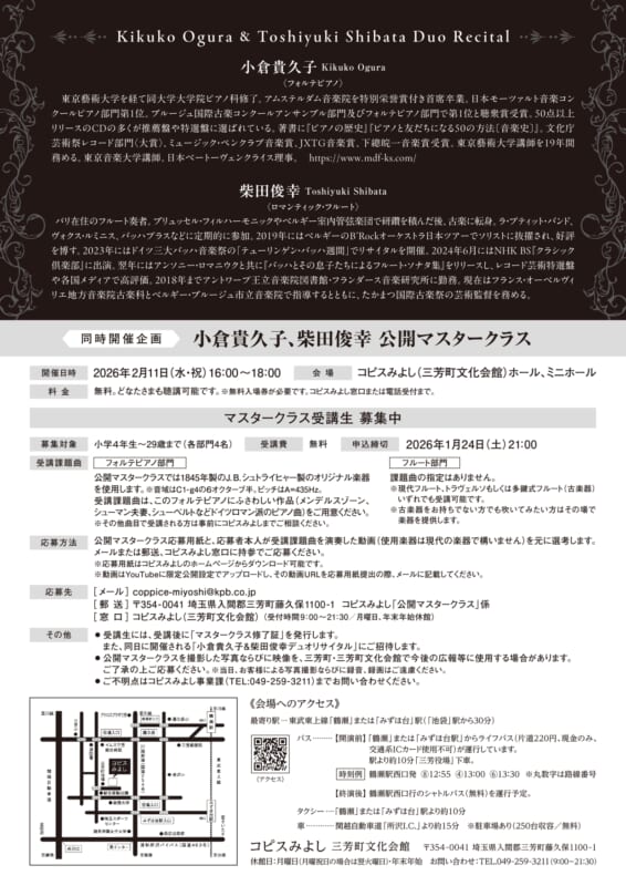 小倉貴久子(フォルテピアノ),柴田俊幸(フルート) <br />
公開マスタークラス 画像