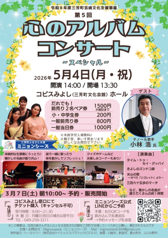 ミニョンシーズ<br />
第5回 心のアルバムコンサート ～スペシャル～ 画像