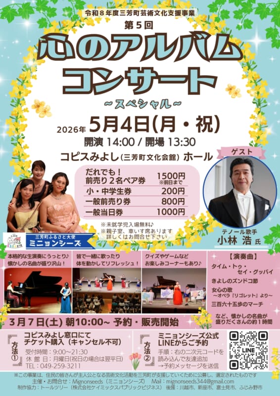 ミニョンシーズ<br />
第5回 心のアルバムコンサート ～スペシャル～ 画像