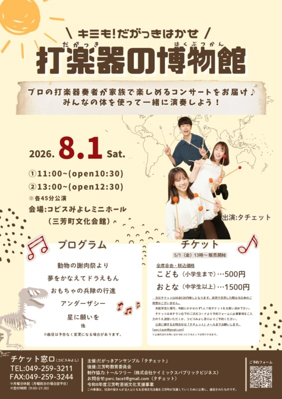 ＼キミも！だがっきはかせ／　打楽器の博物館 画像