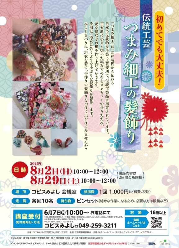 「つまみ細工の髪飾り」を作ろう！ 画像