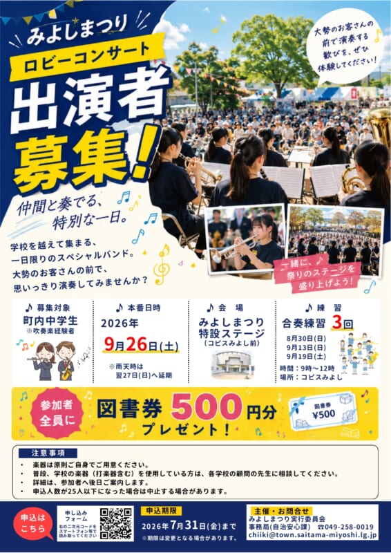 出演者募集！みよしまつりで演奏しよう！ 画像