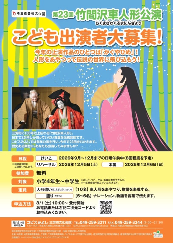 「第23回竹間沢車人形公演」こども出演者大募集！