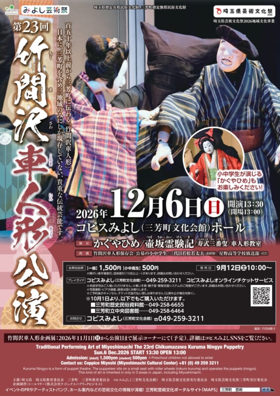 第23回竹間沢車人形公演<br />
 画像