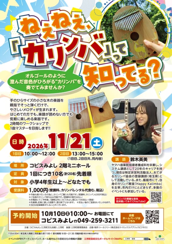 ねえねえ「カリンバ」って知ってる？<br />
～カリンバワークショップ～ 画像